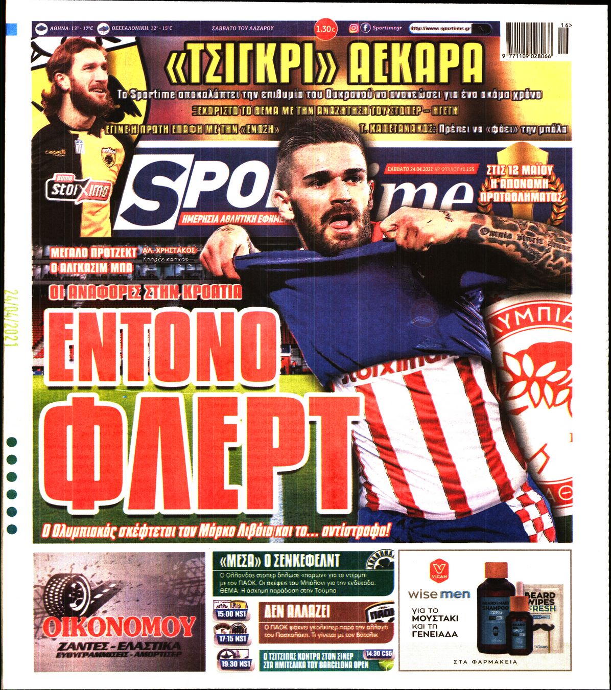 Εξώφυλο εφημερίδας SPORTIME 2021-04-24