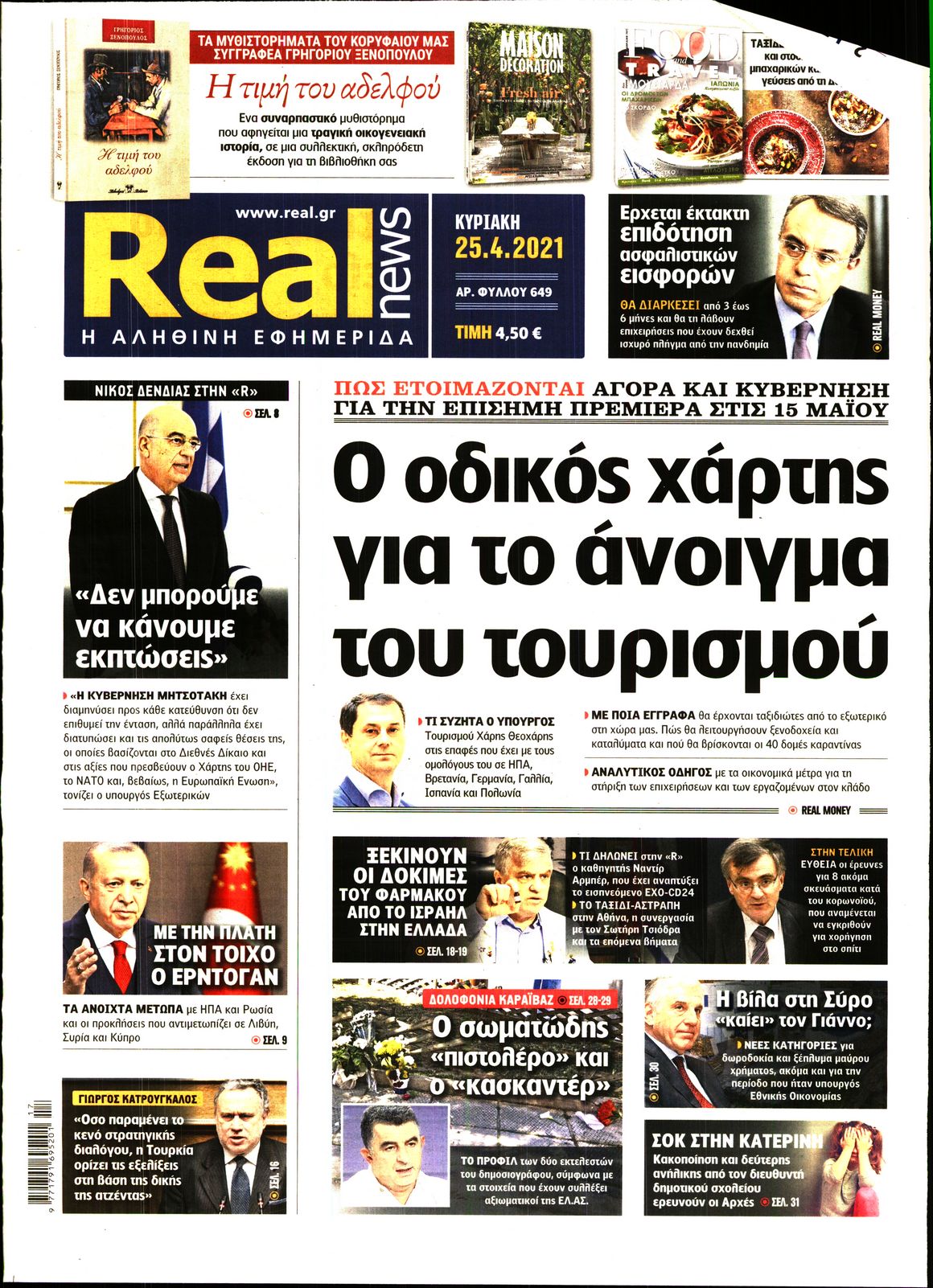 Εξώφυλο εφημερίδας REAL NEWS 2021-04-25