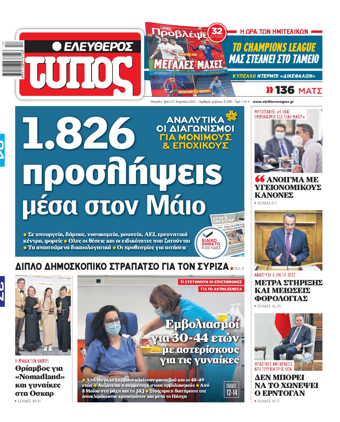 Εξώφυλο εφημερίδας ΕΛΕΥΘΕΡΟΣ ΤΥΠΟΣ 2021-04-27