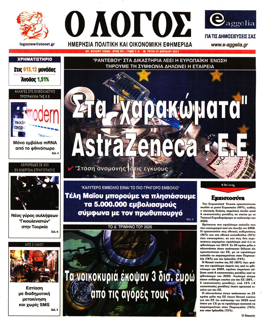 Εξώφυλο εφημερίδας Ο ΛΟΓΟΣ 2021-04-27