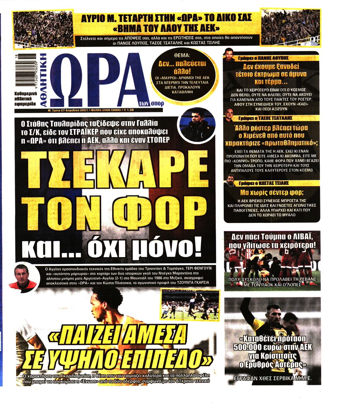 Εξώφυλο εφημερίδας ΩΡΑ ΓΙΑ ΣΠΟΡ 2021-04-27