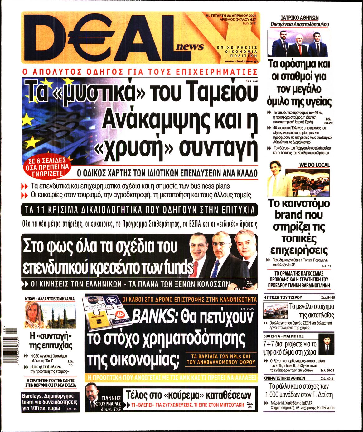 Εξώφυλο εφημερίδας DEAL NEWS 2021-04-28