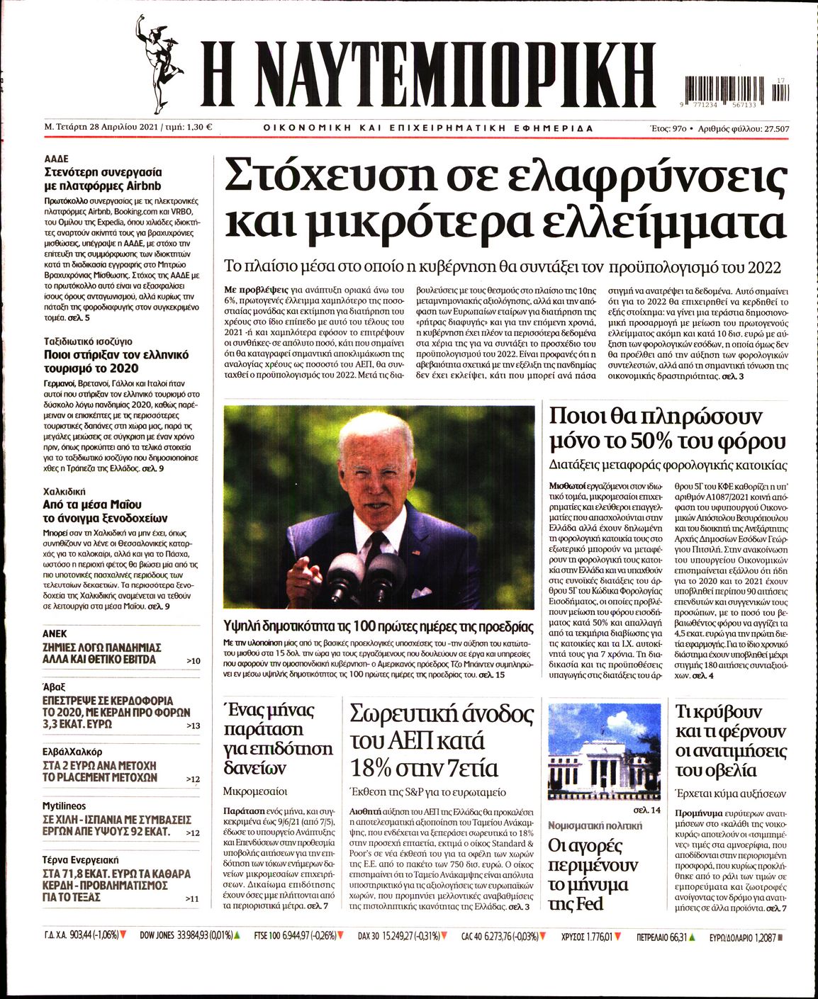Εξώφυλο εφημερίδας ΝΑΥΤΕΜΠΟΡΙΚΗ 2021-04-28