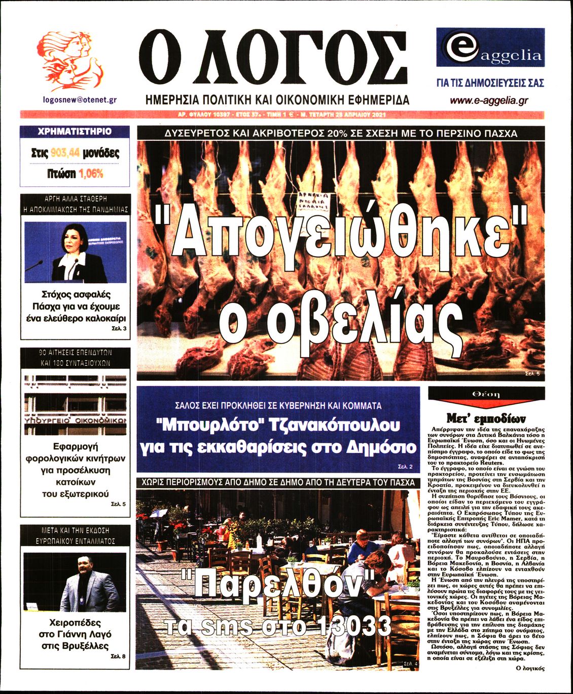 Εξώφυλο εφημερίδας Ο ΛΟΓΟΣ 2021-04-28
