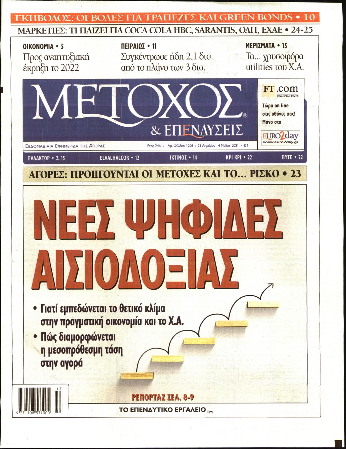 Εξώφυλο εφημερίδας ΜΕΤΟΧΟΣ 2021-04-29