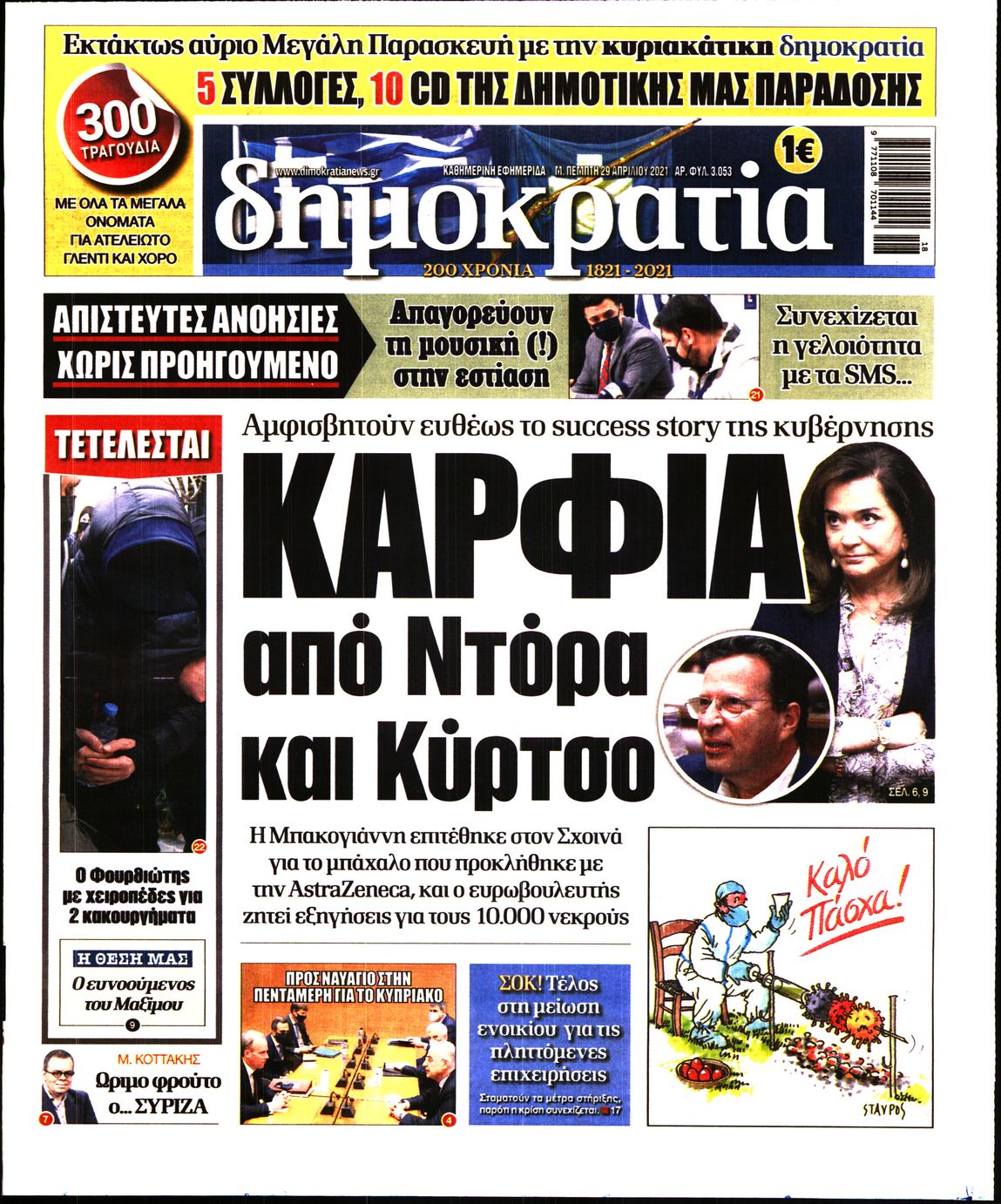 Εξώφυλο εφημερίδας ΔΗΜΟΚΡΑΤΙΑ 2021-04-29