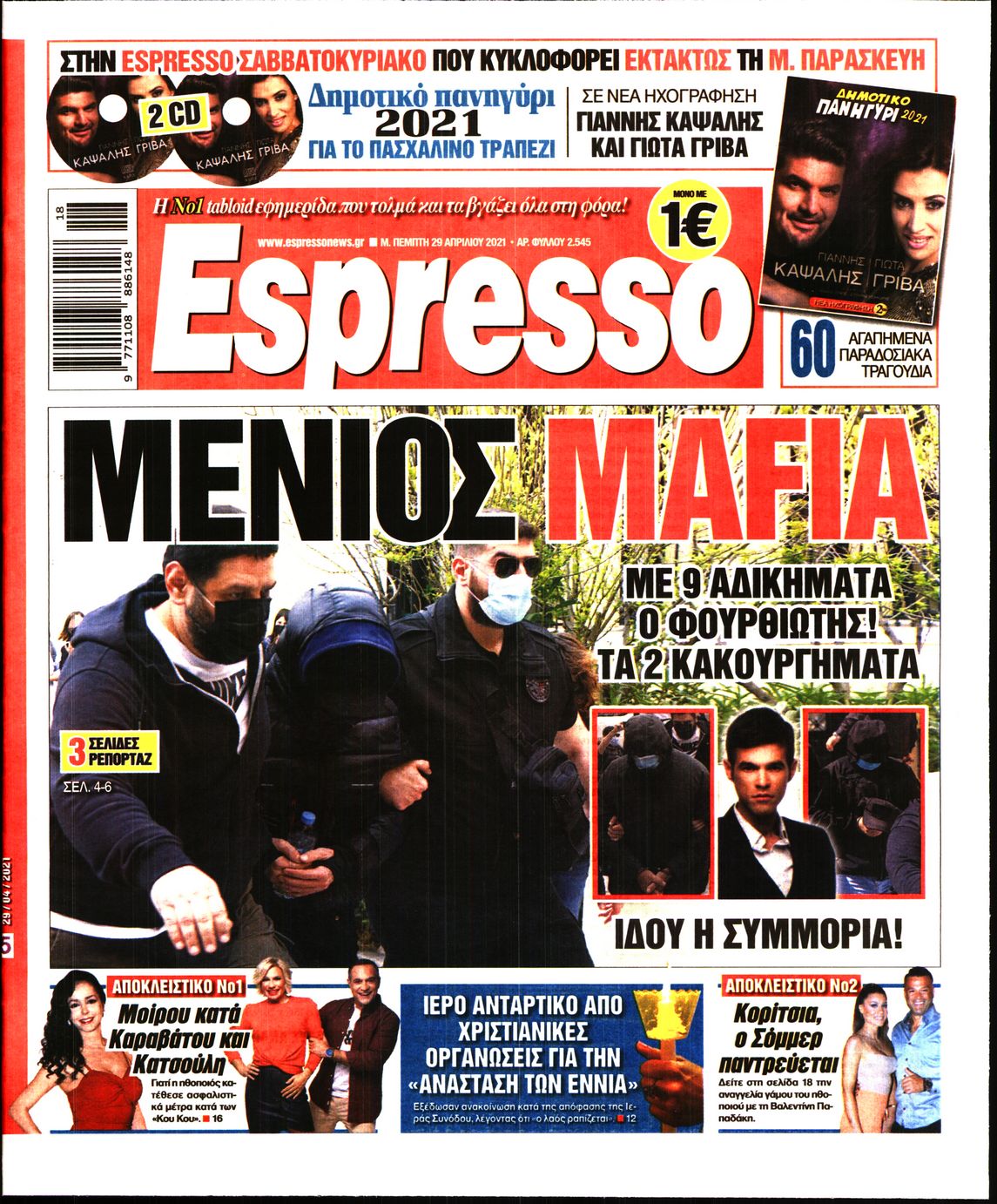 Εξώφυλο εφημερίδας ESPRESSO 2021-04-29