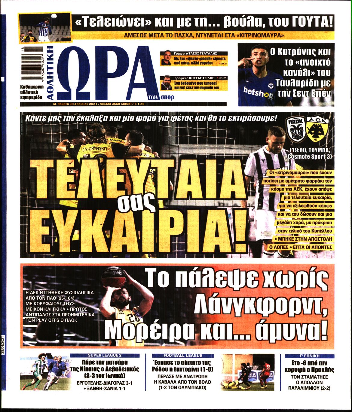 Εξώφυλο εφημερίδας ΩΡΑ ΓΙΑ ΣΠΟΡ 2021-04-29