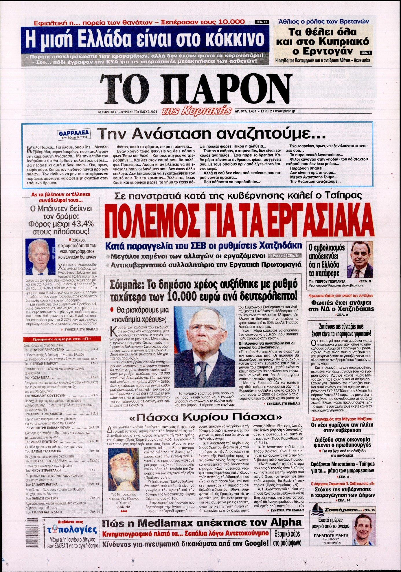 Εξώφυλο εφημερίδας ΤΟ ΠΑΡΟΝ 2021-04-30