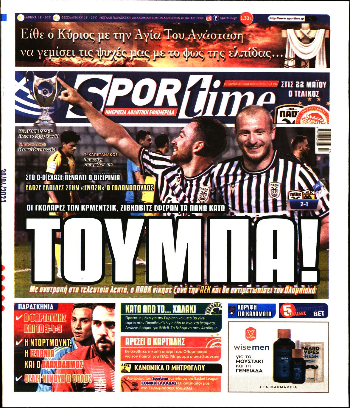 Εξώφυλο εφημερίδας SPORTIME 2021-04-30