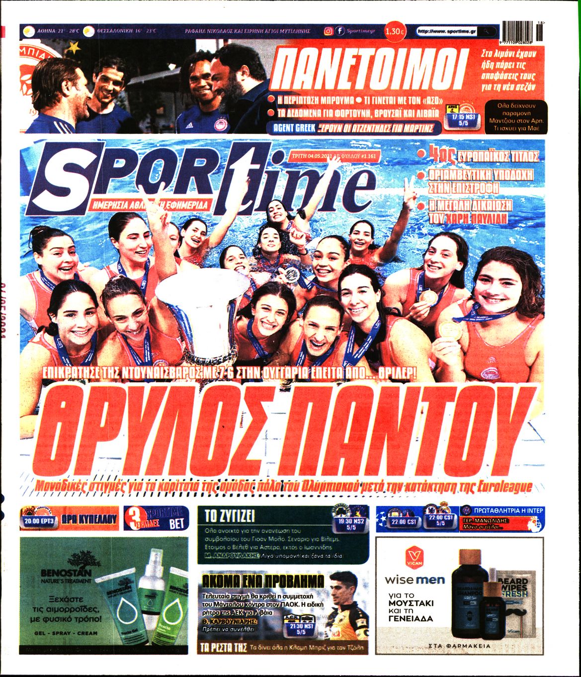 Εξώφυλο εφημερίδας SPORTIME 2021-05-04