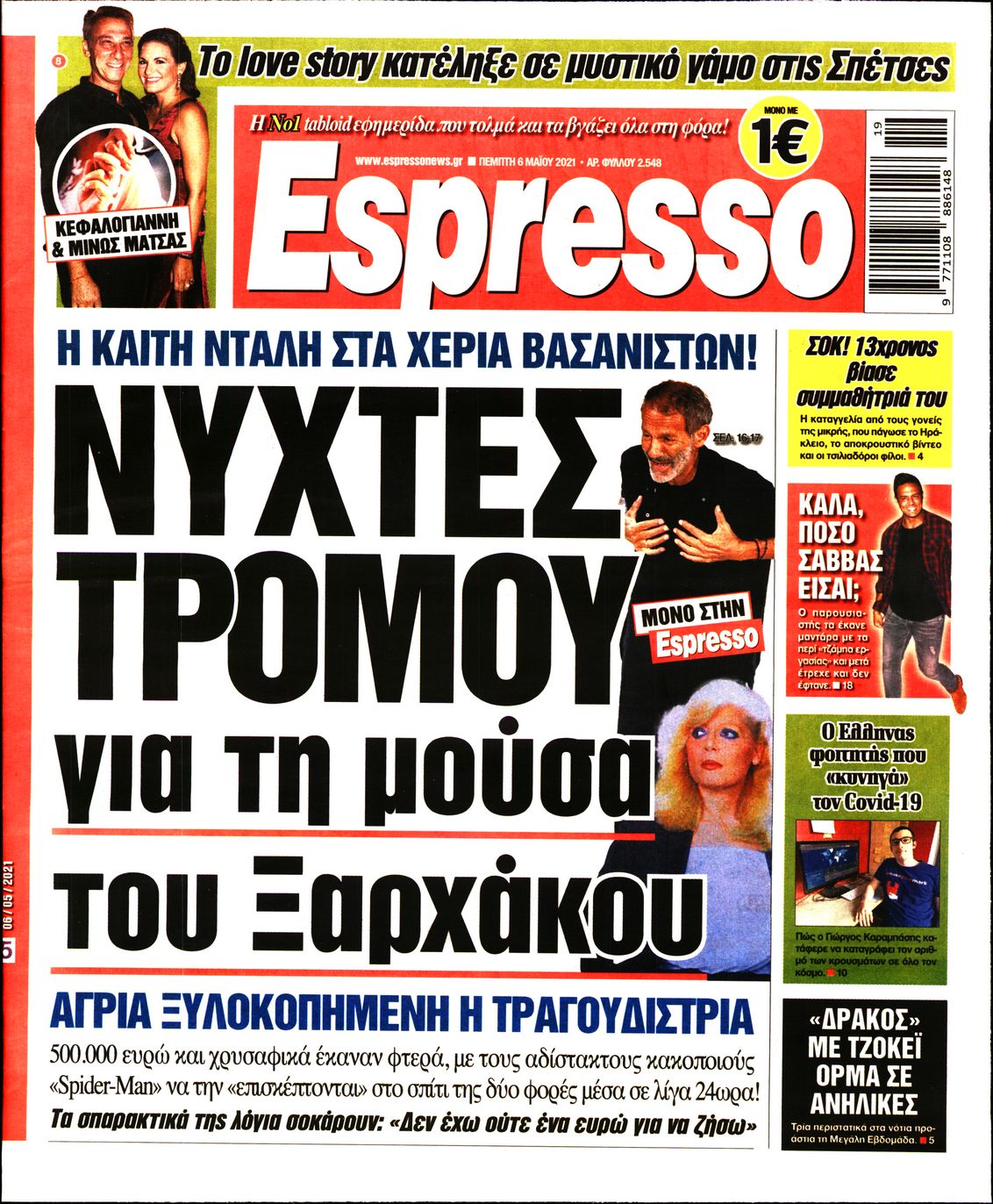 Εξώφυλο εφημερίδας ESPRESSO 2021-05-06