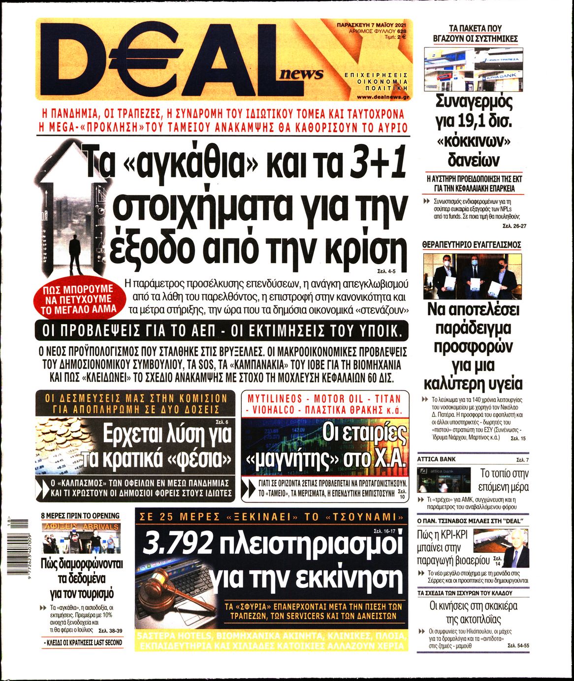 Εξώφυλο εφημερίδας DEAL NEWS 2021-05-07