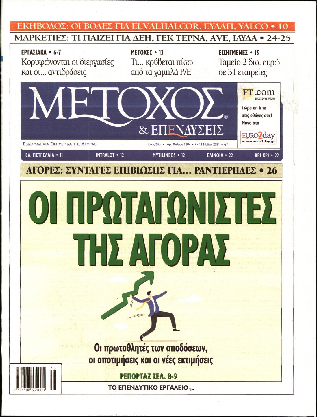 Εξώφυλο εφημερίδας ΜΕΤΟΧΟΣ 2021-05-07