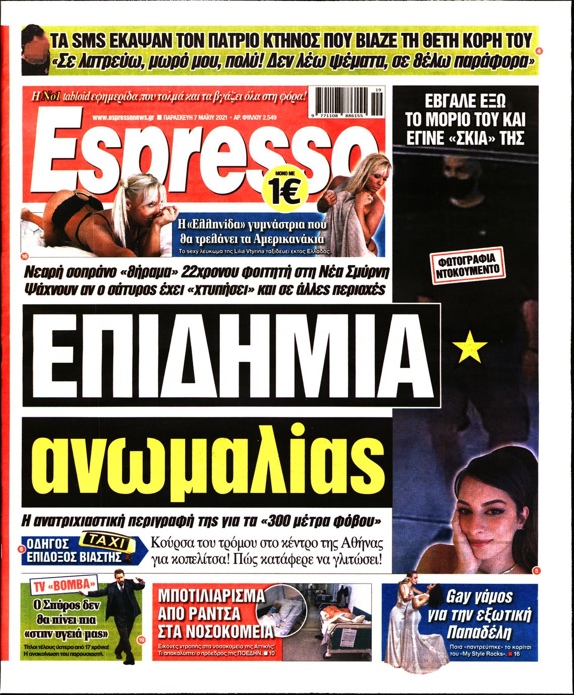 Εξώφυλο εφημερίδας ESPRESSO 2021-05-07
