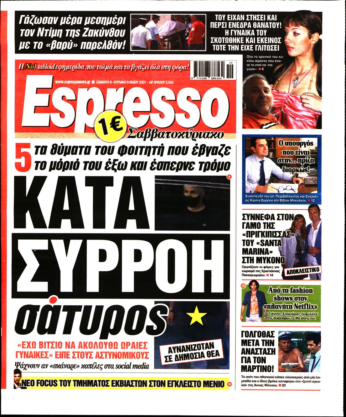 Εξώφυλο εφημερίδας ESPRESSO 2021-05-08