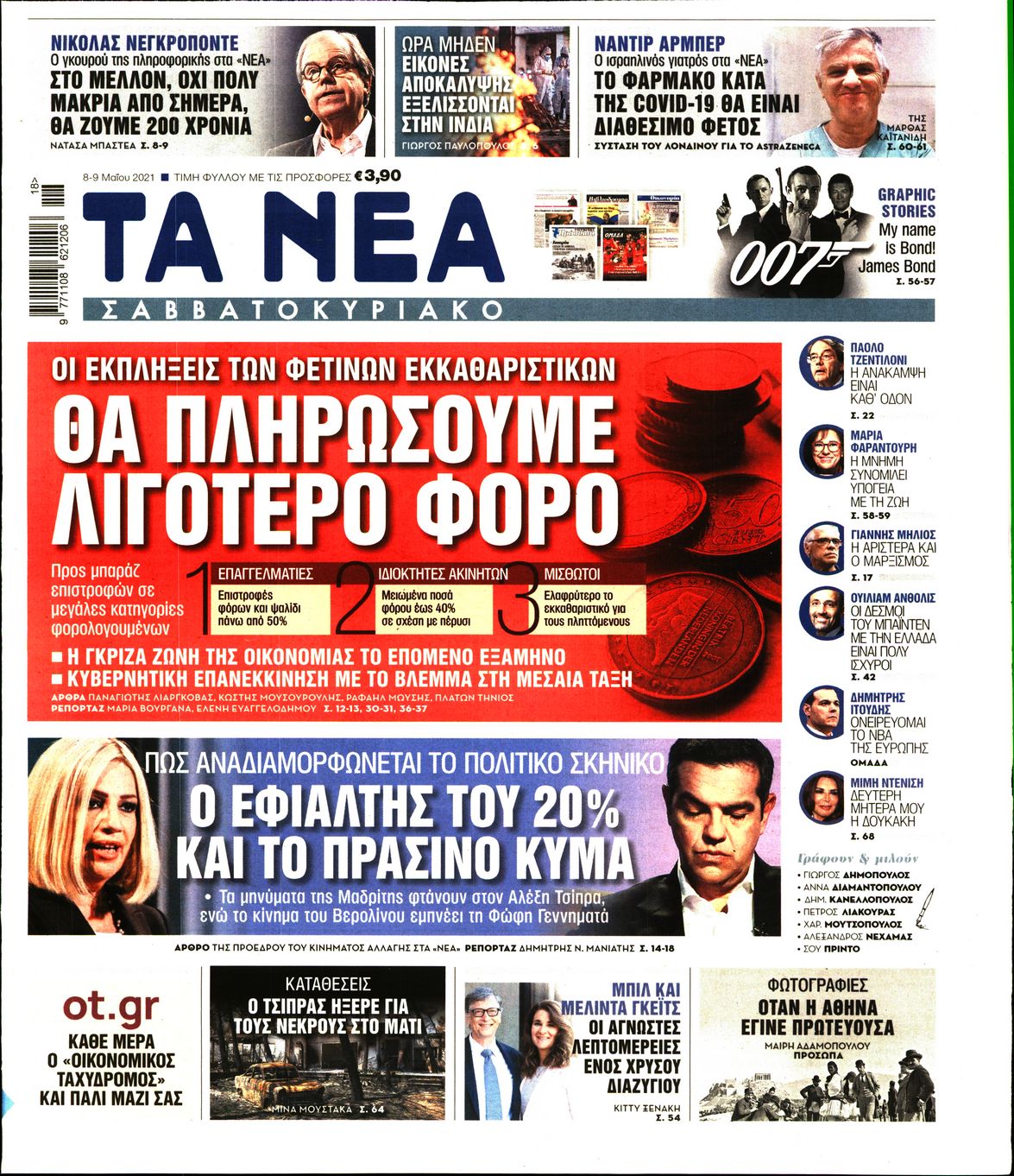 Εξώφυλο εφημερίδας ΤΑ ΝΕΑ 2021-05-08