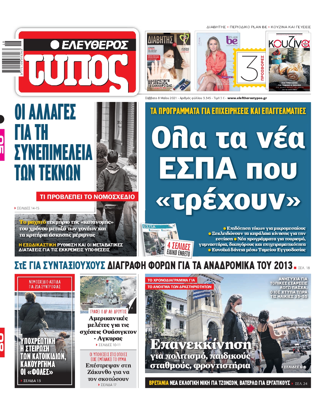 Εξώφυλο εφημερίδας ΕΛΕΥΘΕΡΟΣ ΤΥΠΟΣ 2021-05-08