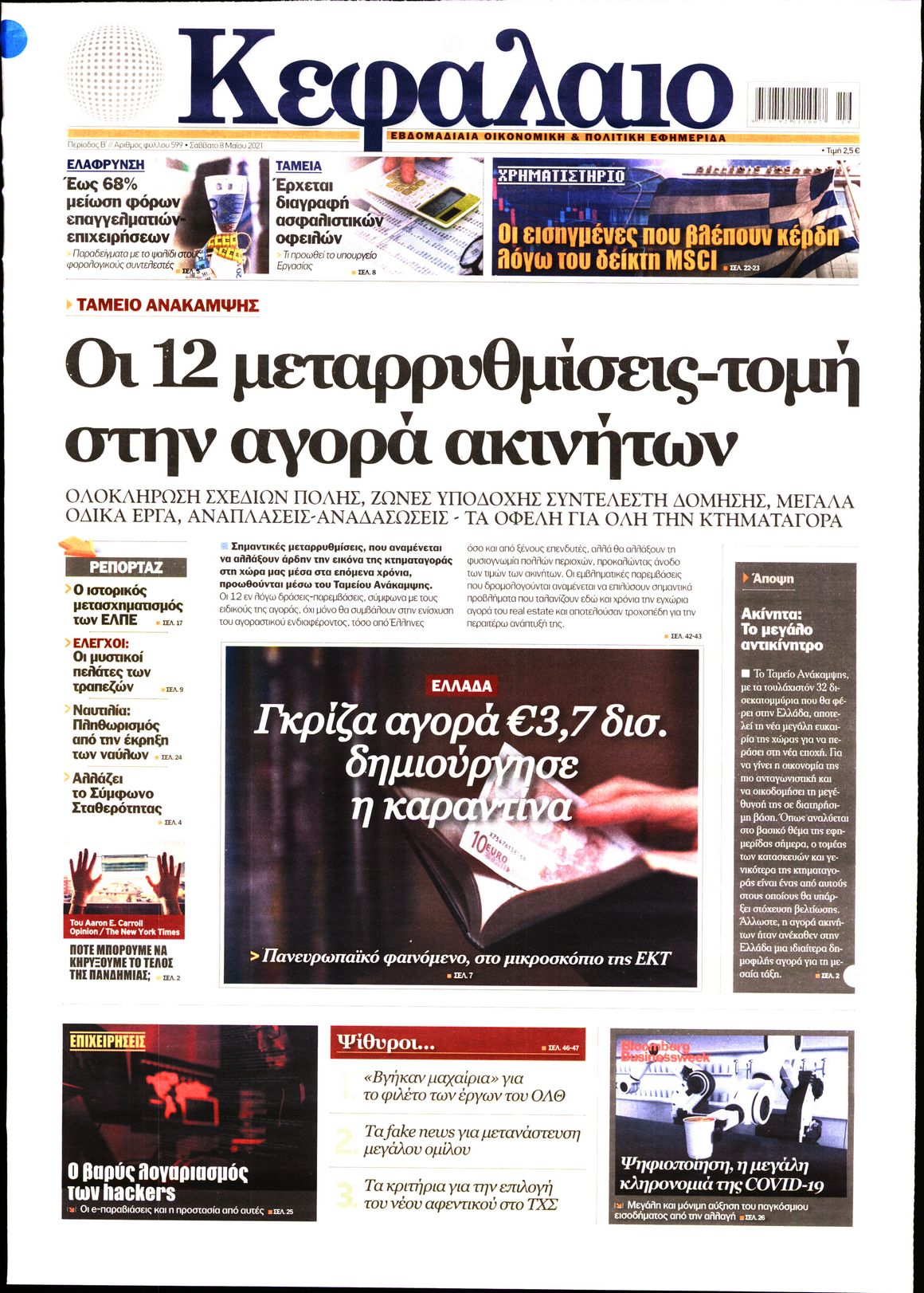 Εξώφυλο εφημερίδας ΚΕΦΑΛΑΙΟ 2021-05-08