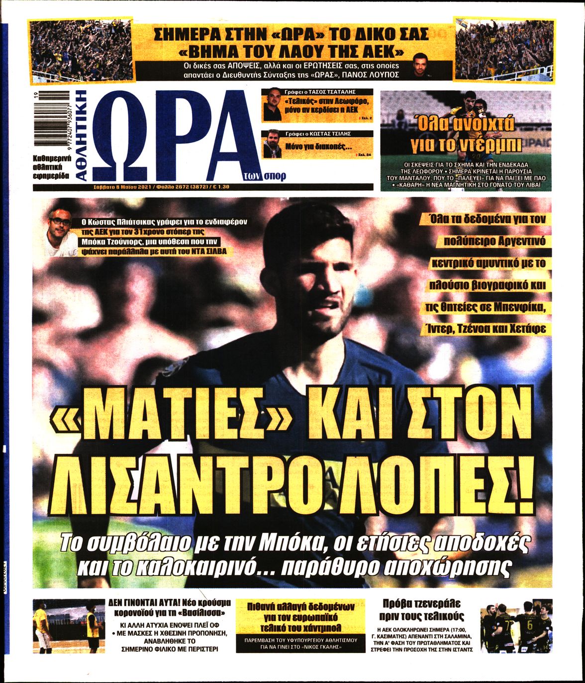 Εξώφυλο εφημερίδας ΩΡΑ ΓΙΑ ΣΠΟΡ 2021-05-08