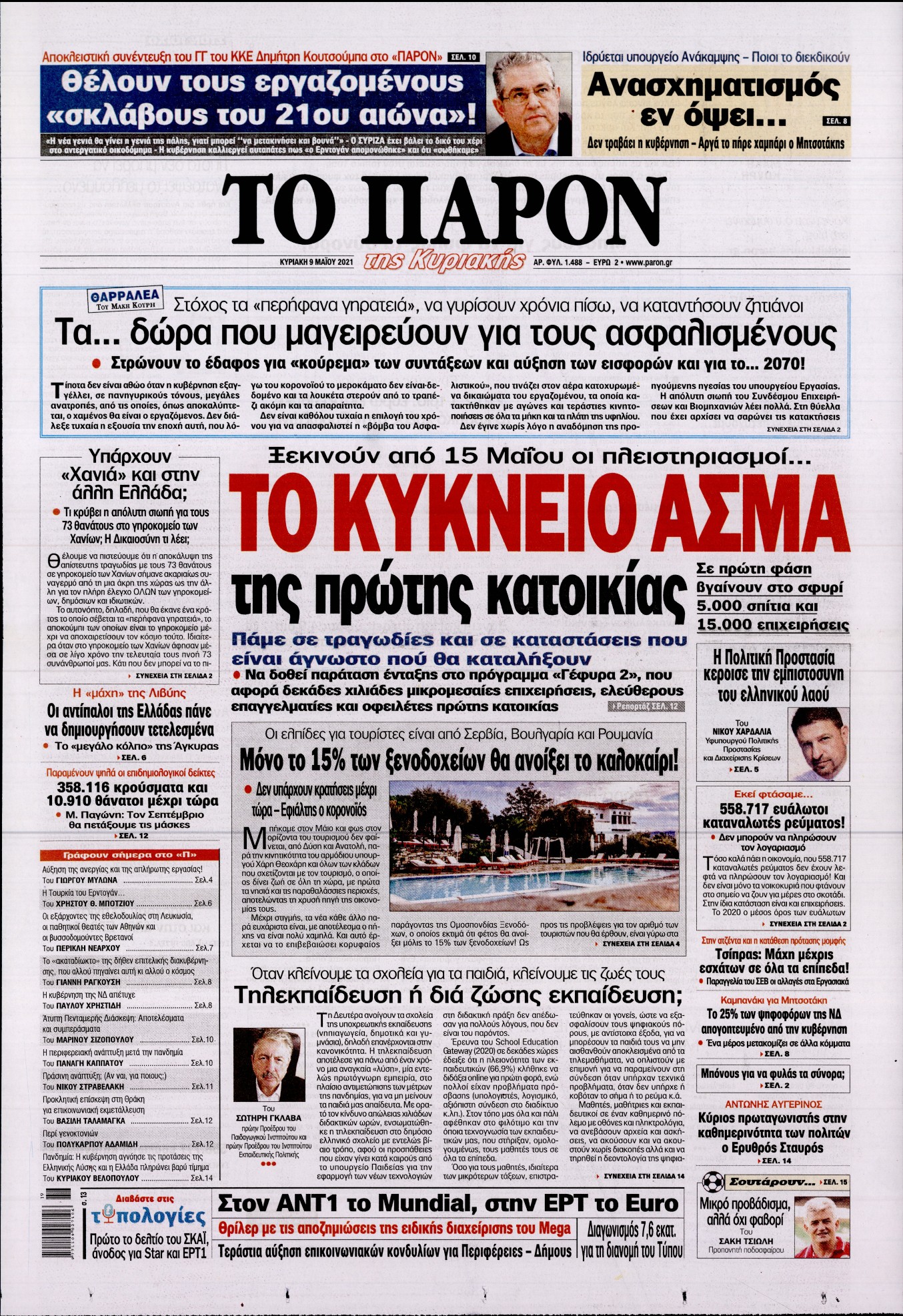 Εξώφυλο εφημερίδας ΤΟ ΠΑΡΟΝ 2021-05-09