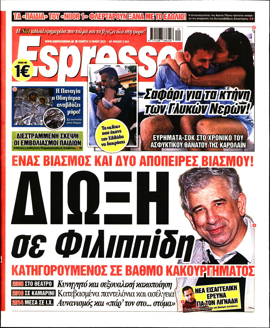 Εξώφυλο εφημερίδας ESPRESSO 2021-05-13