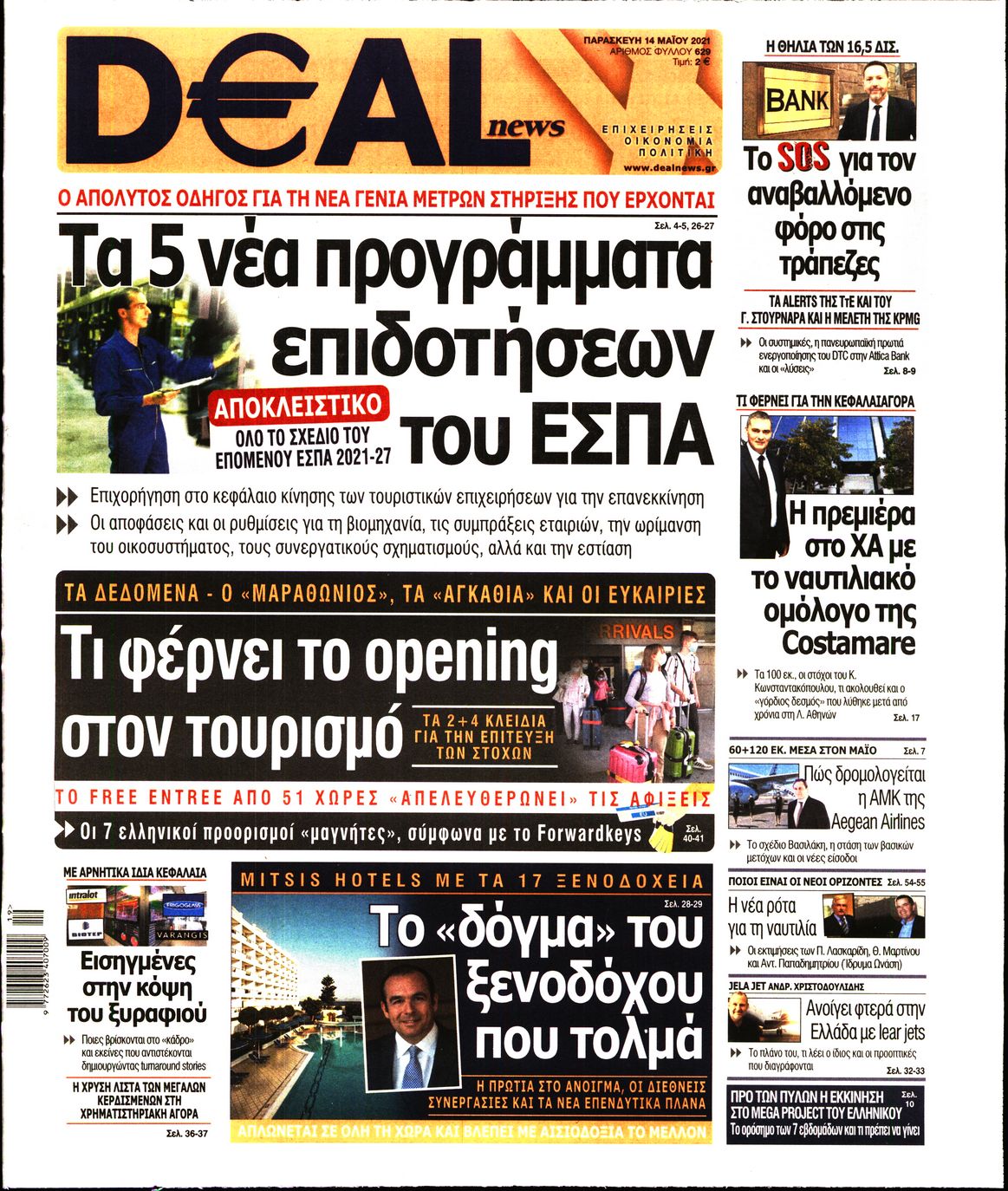 Εξώφυλο εφημερίδας DEAL NEWS 2021-05-14