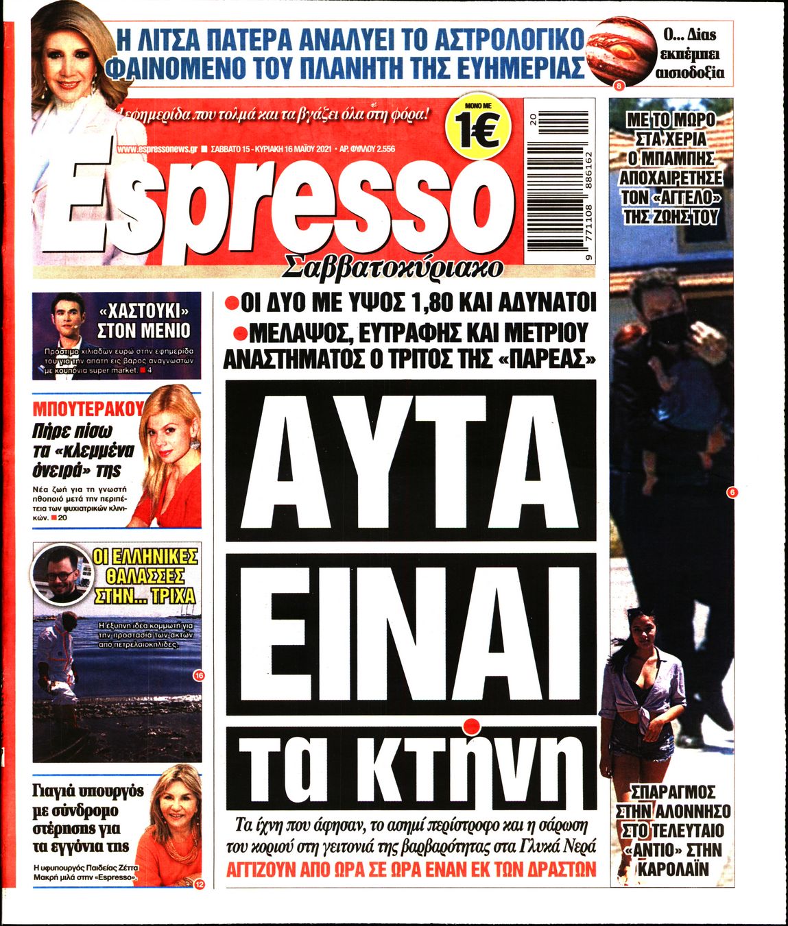 Εξώφυλο εφημερίδας ESPRESSO 2021-05-15