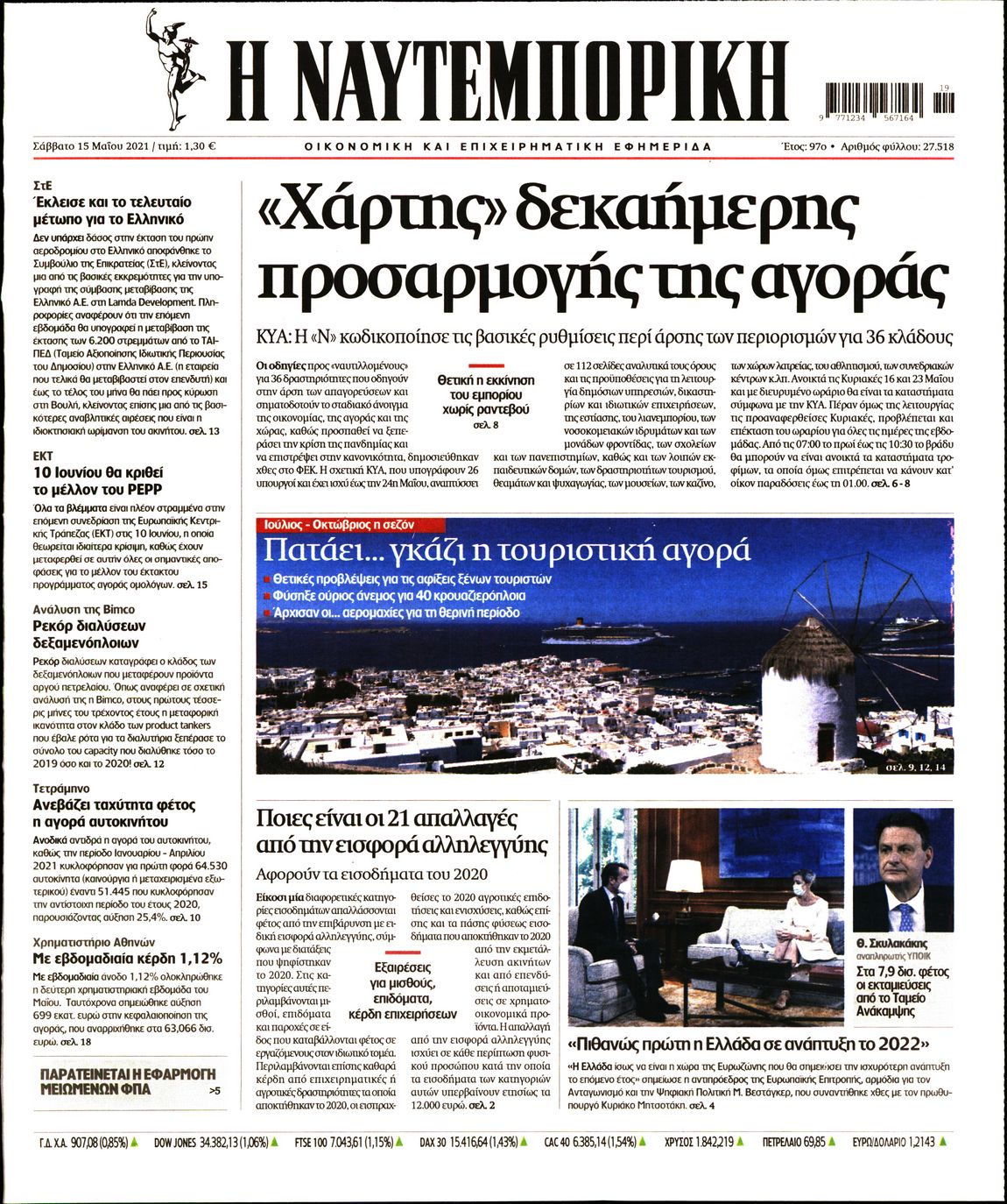 Εξώφυλο εφημερίδας ΝΑΥΤΕΜΠΟΡΙΚΗ Fri, 14 May 2021 21:00:00 GMT