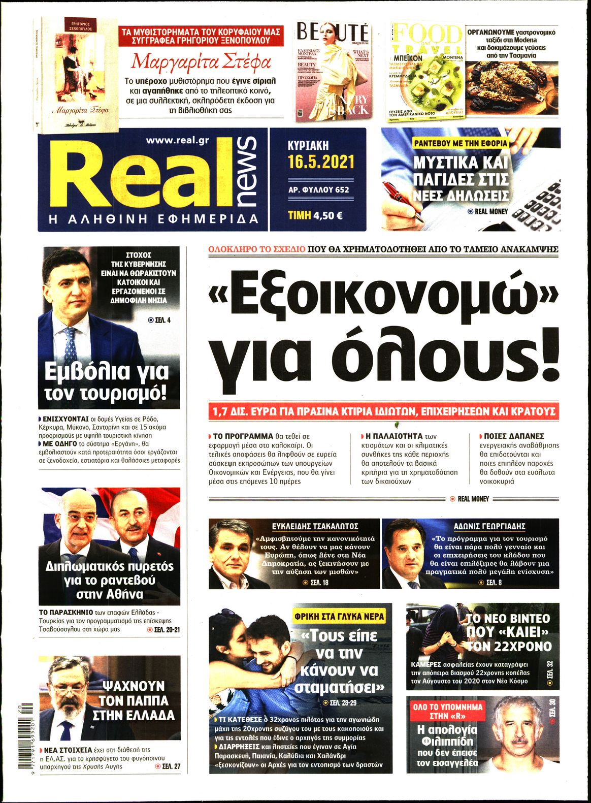 Εξώφυλο εφημερίδας REAL NEWS 2021-05-16