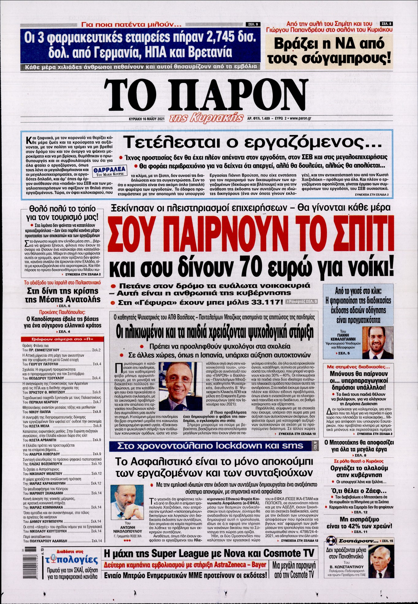 Εξώφυλο εφημερίδας ΤΟ ΠΑΡΟΝ 2021-05-16