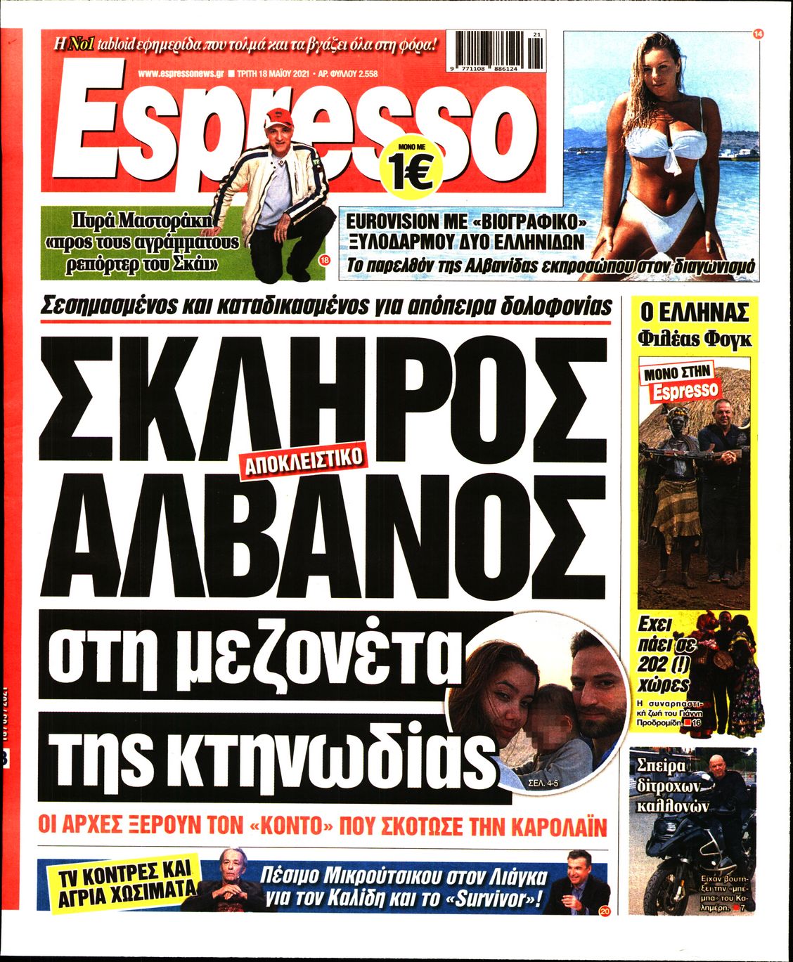 Εξώφυλο εφημερίδας ESPRESSO 2021-05-18