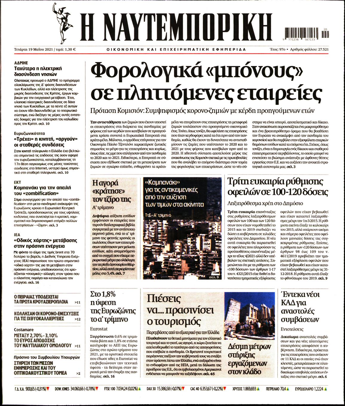 Εξώφυλο εφημερίδας ΝΑΥΤΕΜΠΟΡΙΚΗ 2021-05-19
