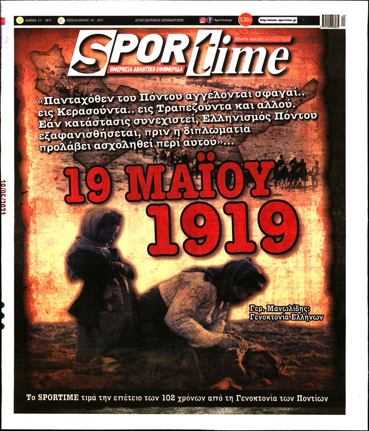 Εξώφυλο εφημερίδας SPORTIME 2021-05-19