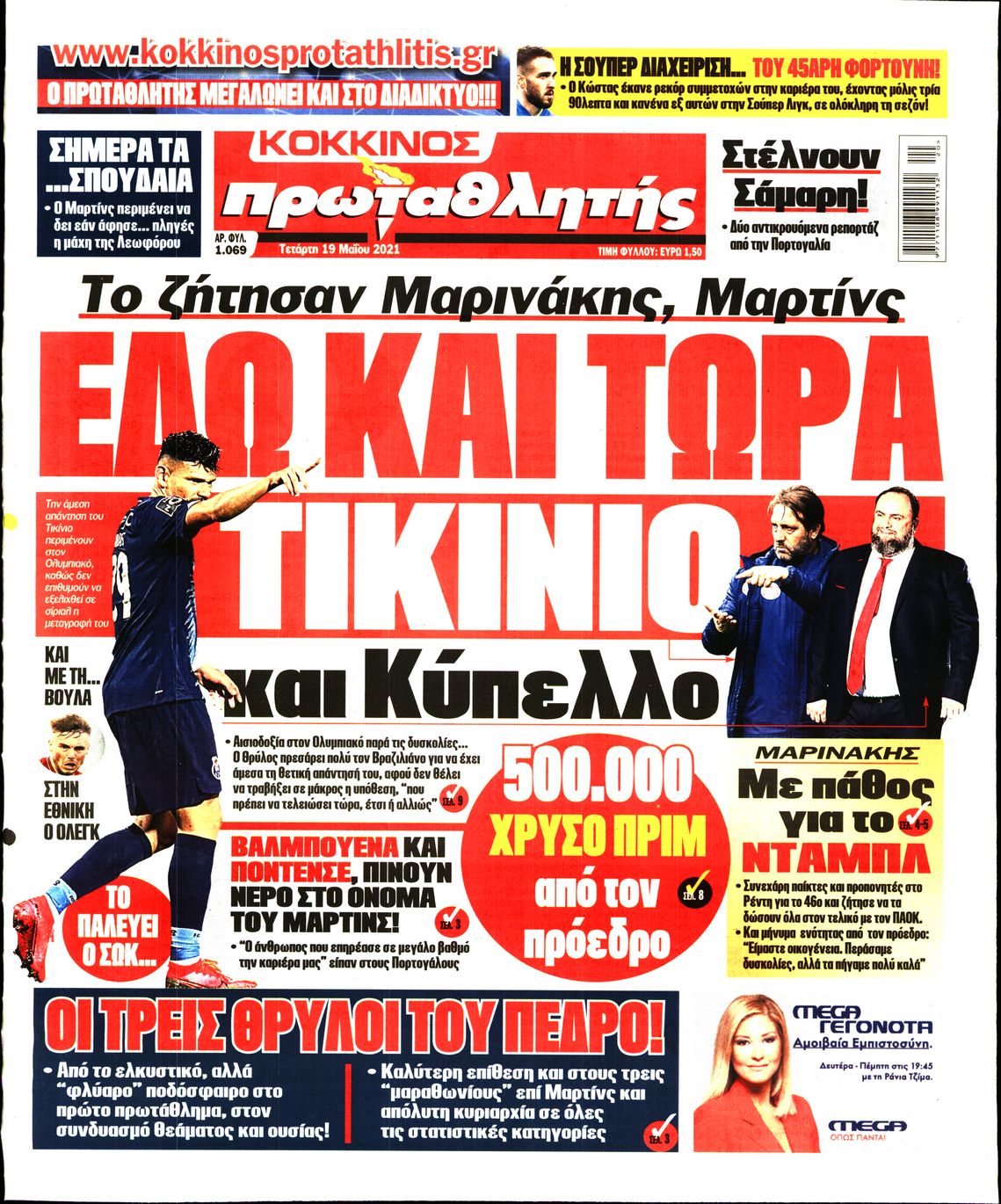 Εξώφυλο εφημερίδας ΠΡΩΤΑΘΛΗΤΗΣ 2021-05-19