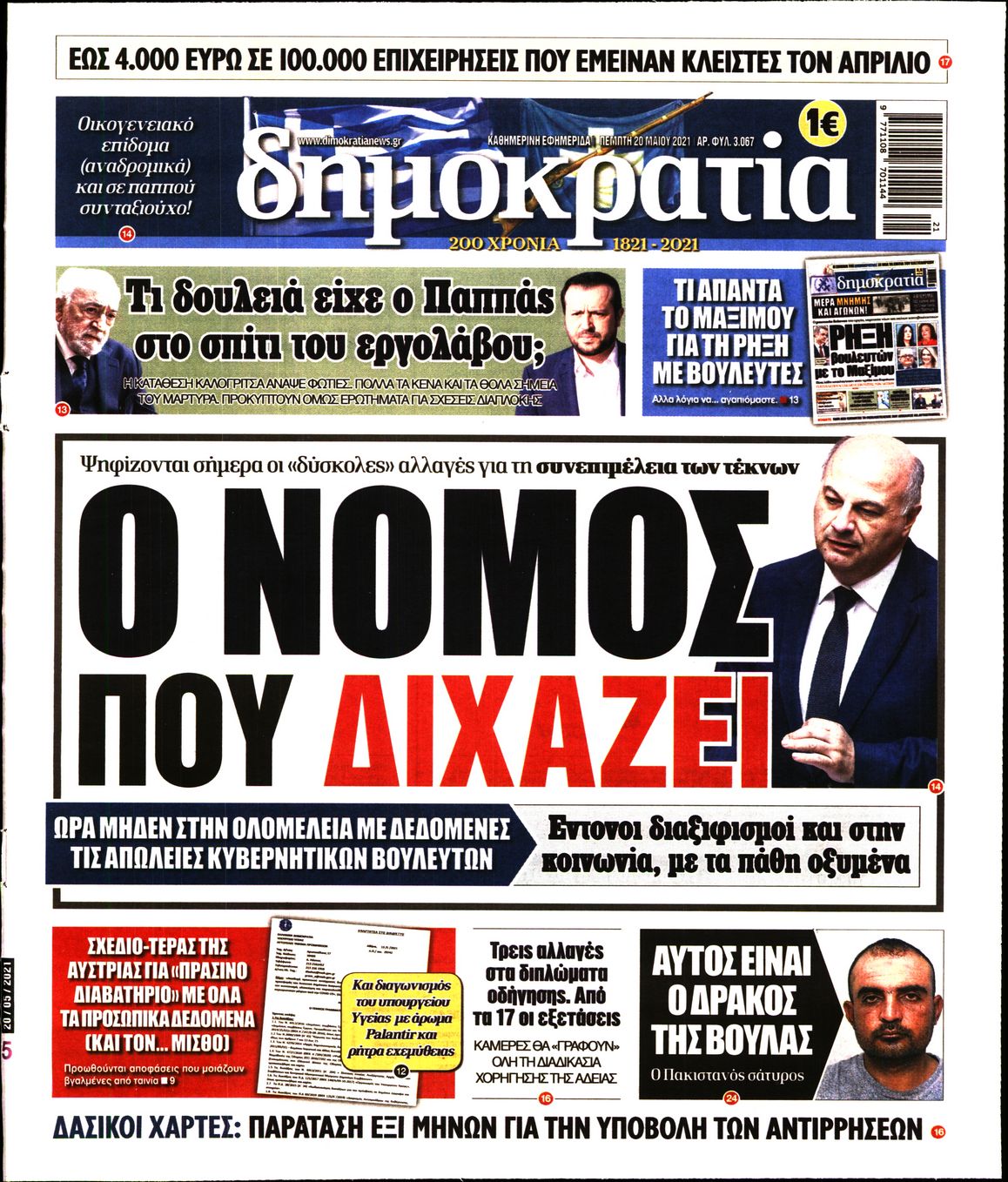 Εξώφυλο εφημερίδας ΔΗΜΟΚΡΑΤΙΑ 2021-05-20