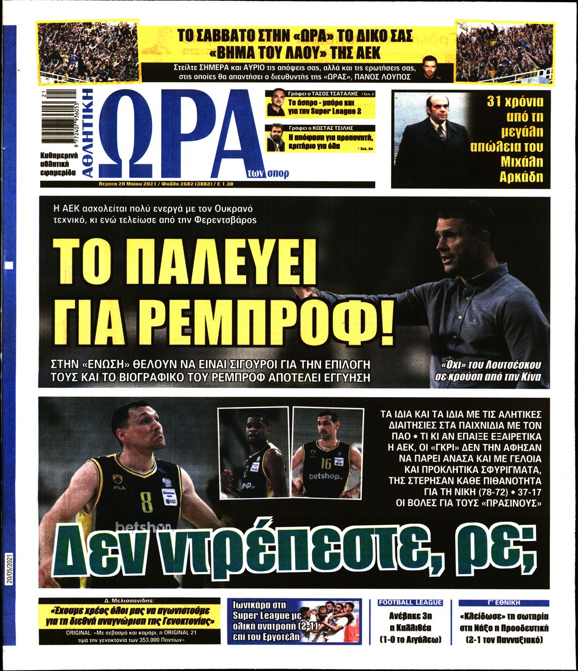 Εξώφυλο εφημερίδας ΩΡΑ ΓΙΑ ΣΠΟΡ 2021-05-20