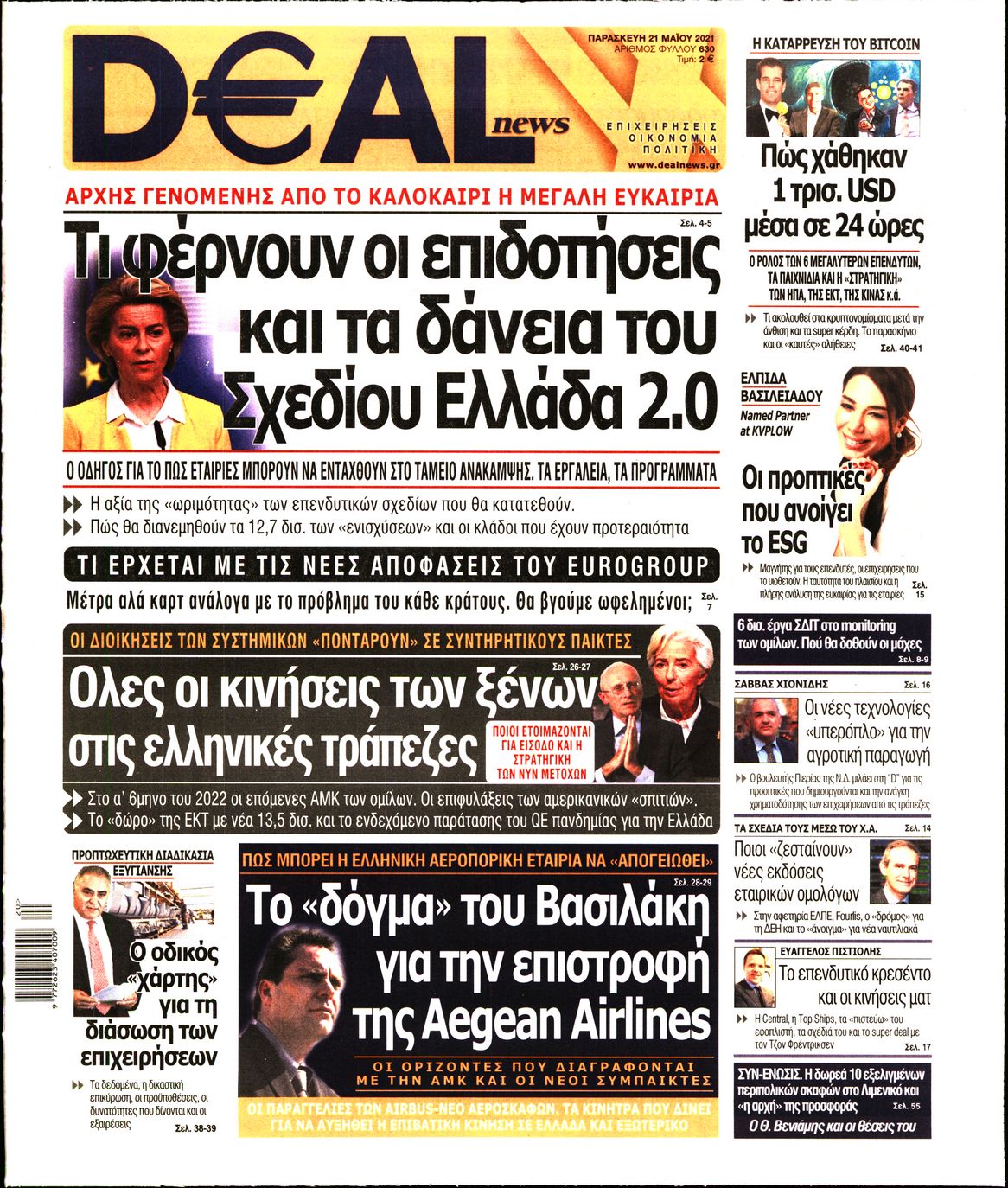 Εξώφυλο εφημερίδας DEAL NEWS 2021-05-21