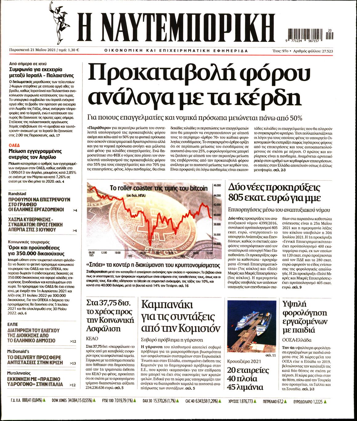 Εξώφυλο εφημερίδας ΝΑΥΤΕΜΠΟΡΙΚΗ 2021-05-21