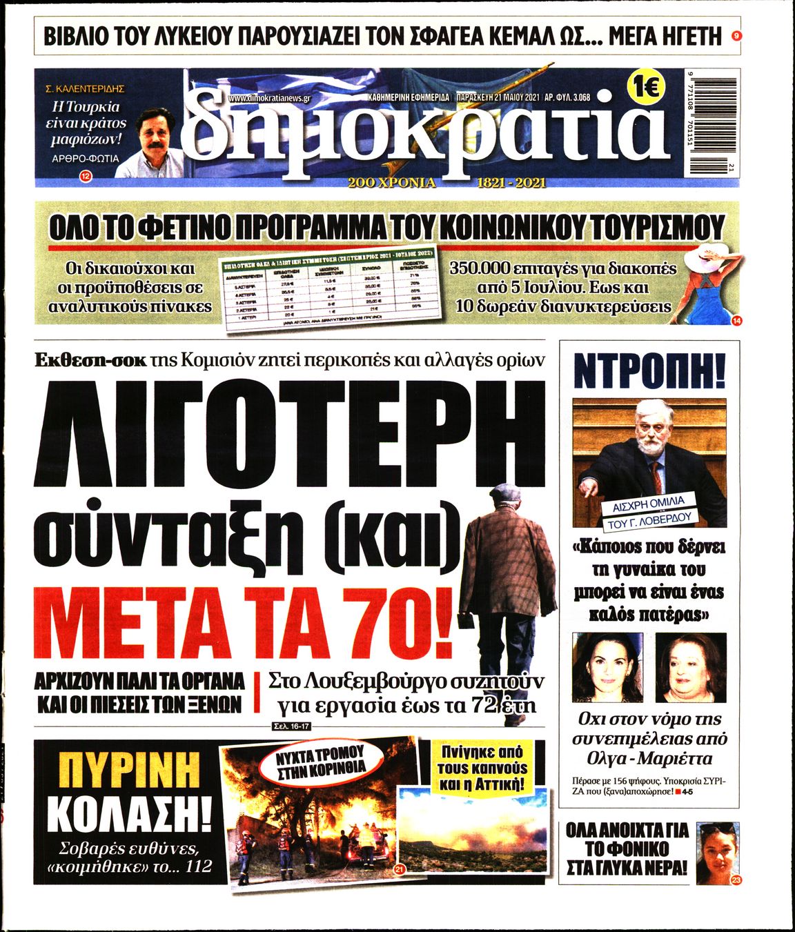 Εξώφυλο εφημερίδας ΔΗΜΟΚΡΑΤΙΑ 2021-05-21