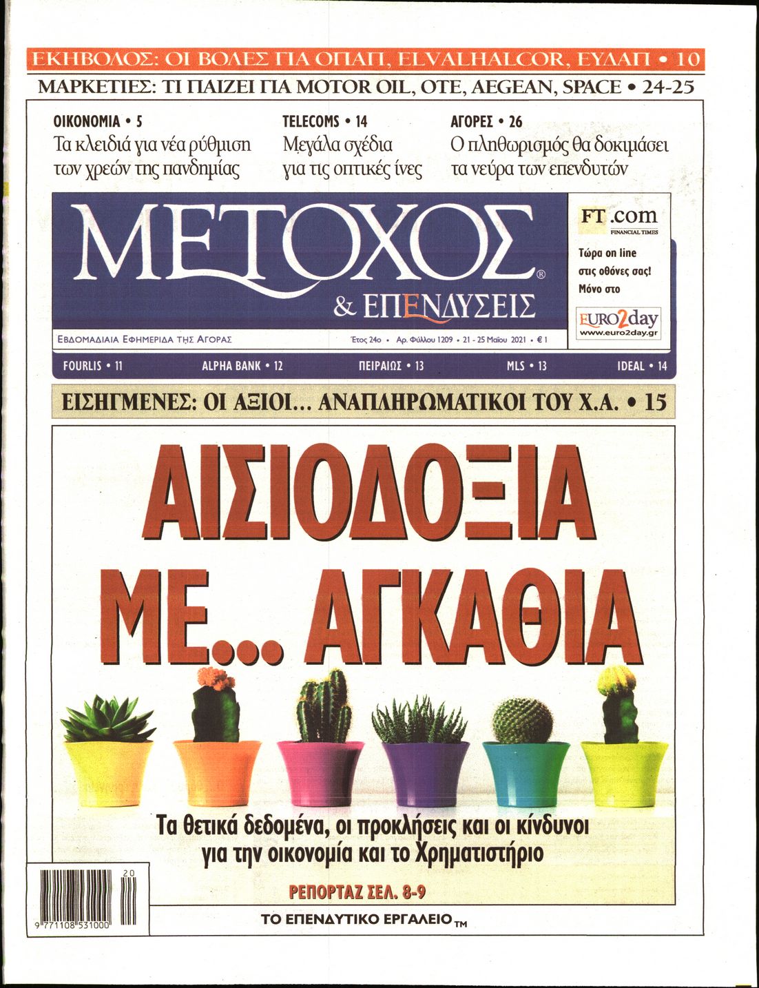 Εξώφυλο εφημερίδας ΜΕΤΟΧΟΣ 2021-05-21