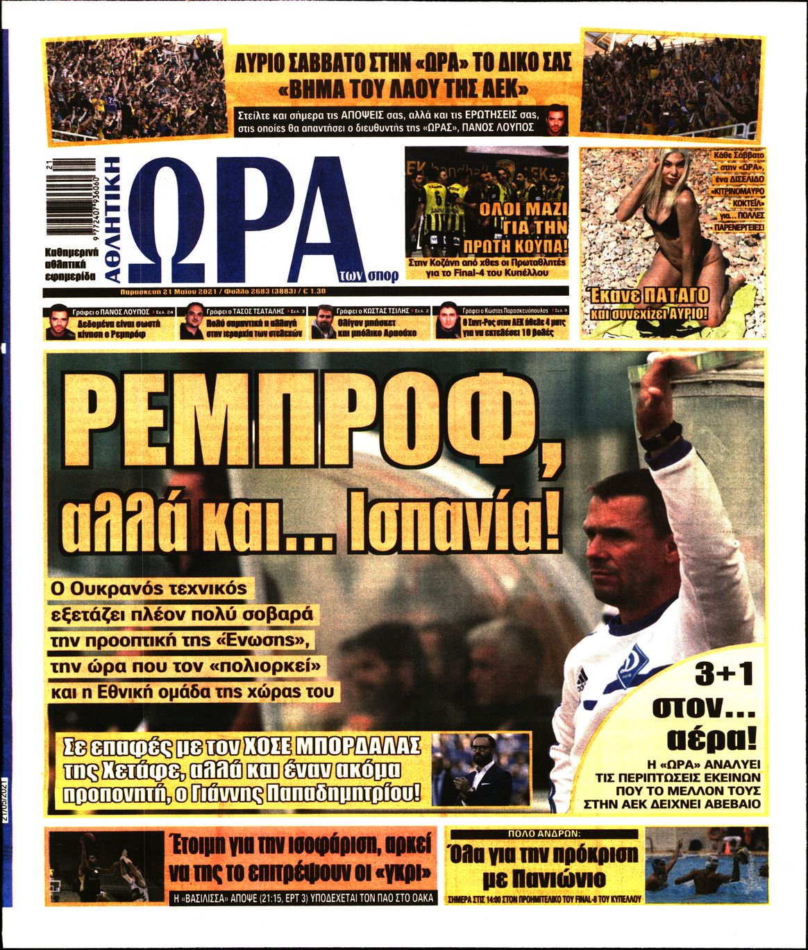Εξώφυλο εφημερίδας ΩΡΑ ΓΙΑ ΣΠΟΡ 2021-05-21