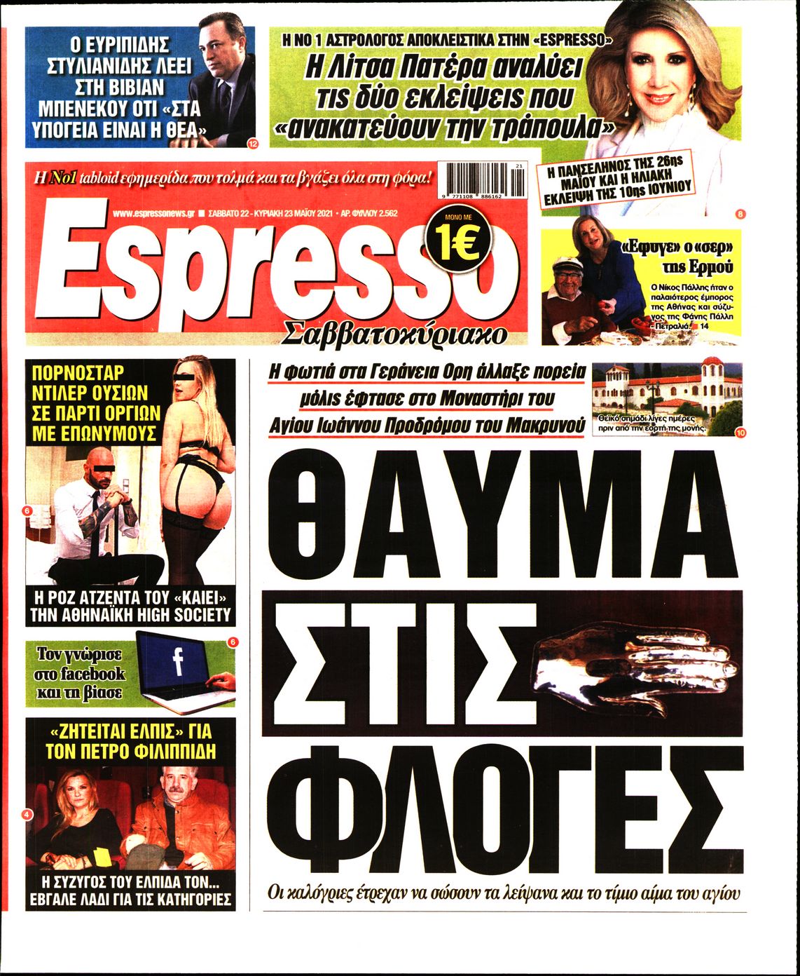 Εξώφυλο εφημερίδας ESPRESSO 2021-05-22