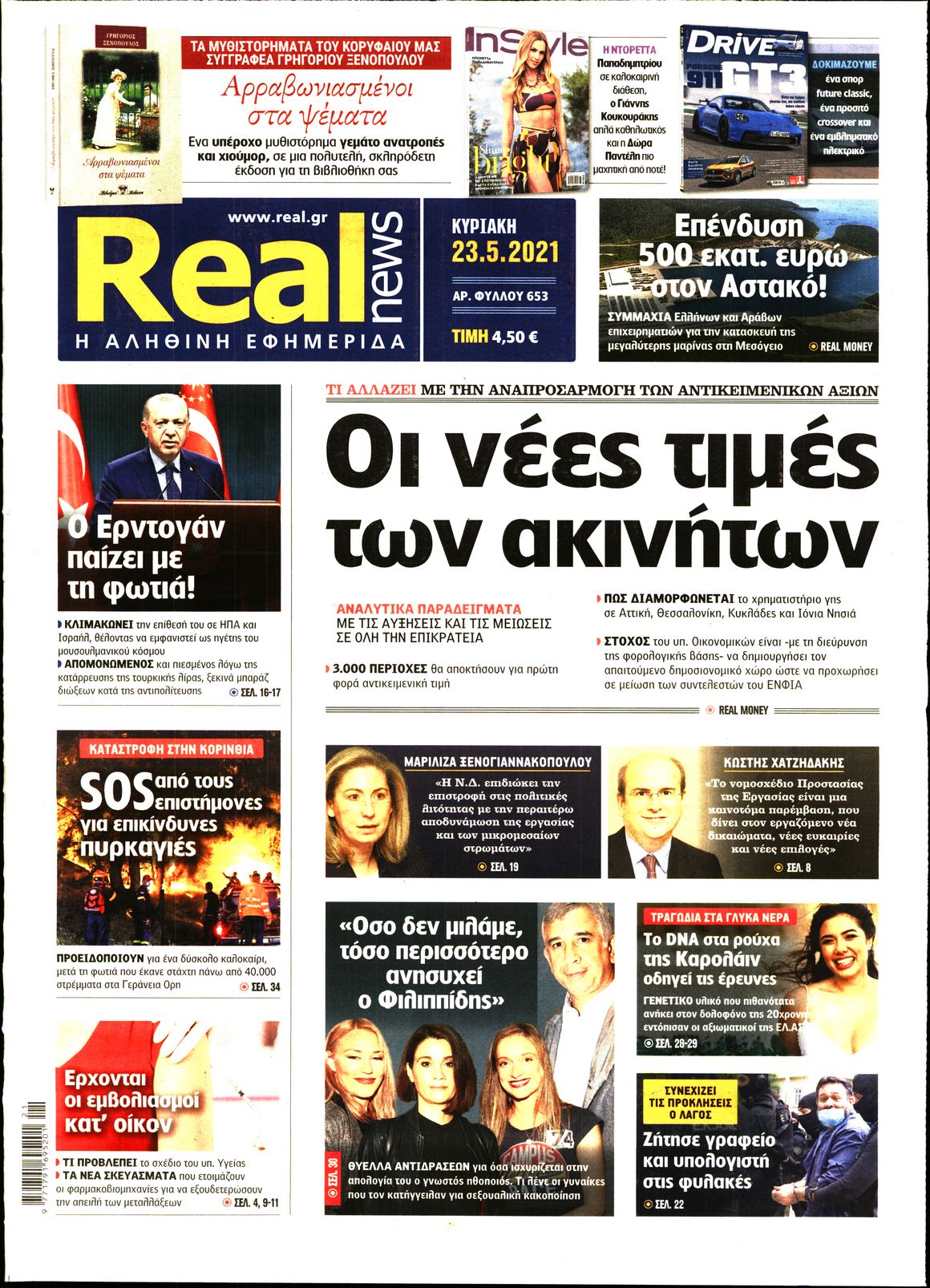 Εξώφυλο εφημερίδας REAL NEWS 2021-05-23