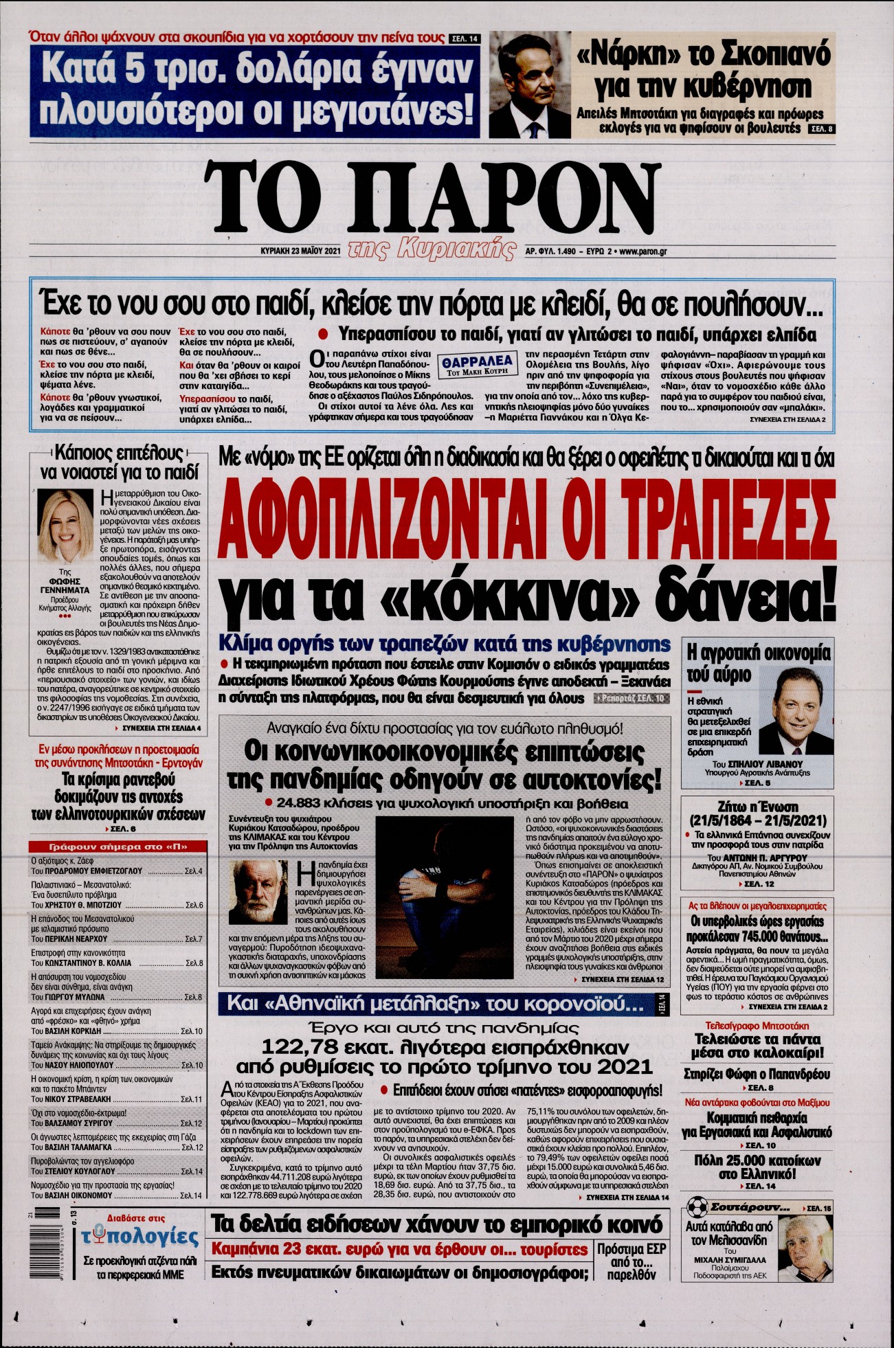 Εξώφυλο εφημερίδας ΤΟ ΠΑΡΟΝ 2021-05-23