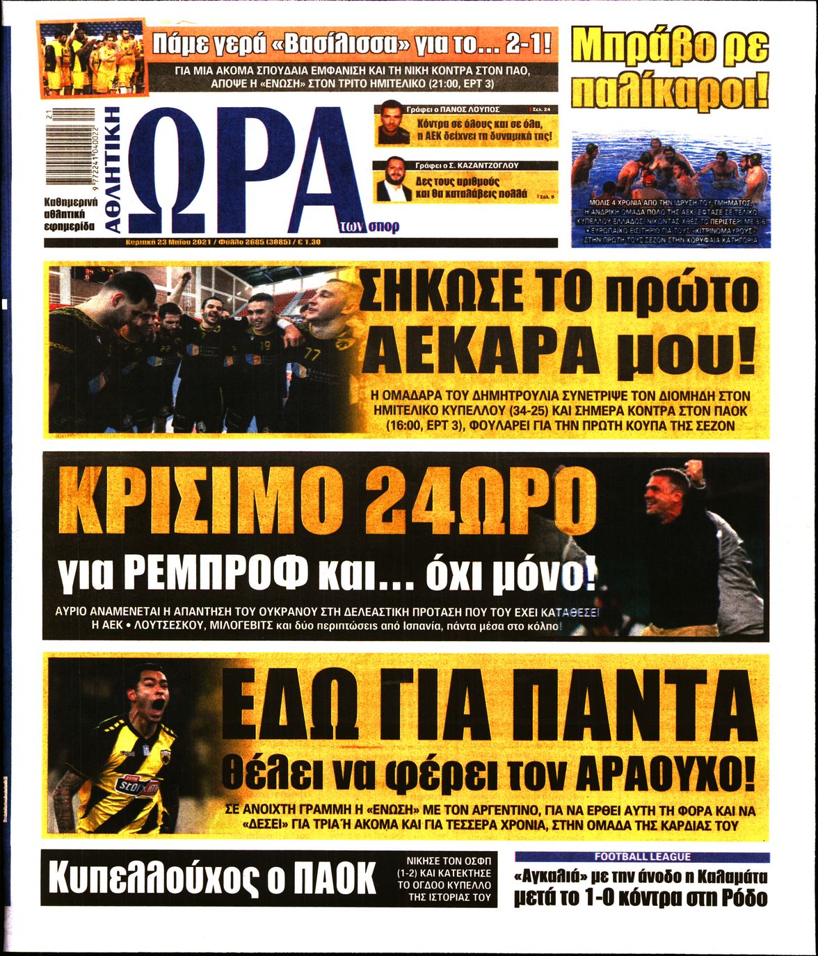 Εξώφυλο εφημερίδας ΩΡΑ ΓΙΑ ΣΠΟΡ 2021-05-23