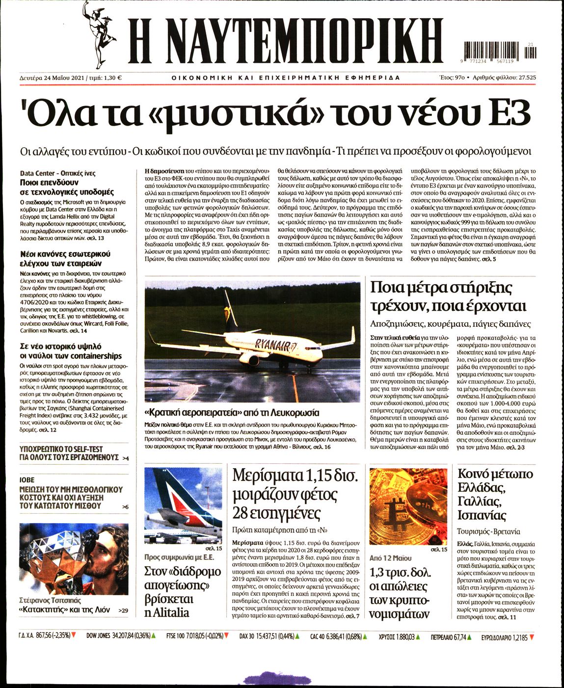 Εξώφυλο εφημερίδας ΝΑΥΤΕΜΠΟΡΙΚΗ 2021-05-24