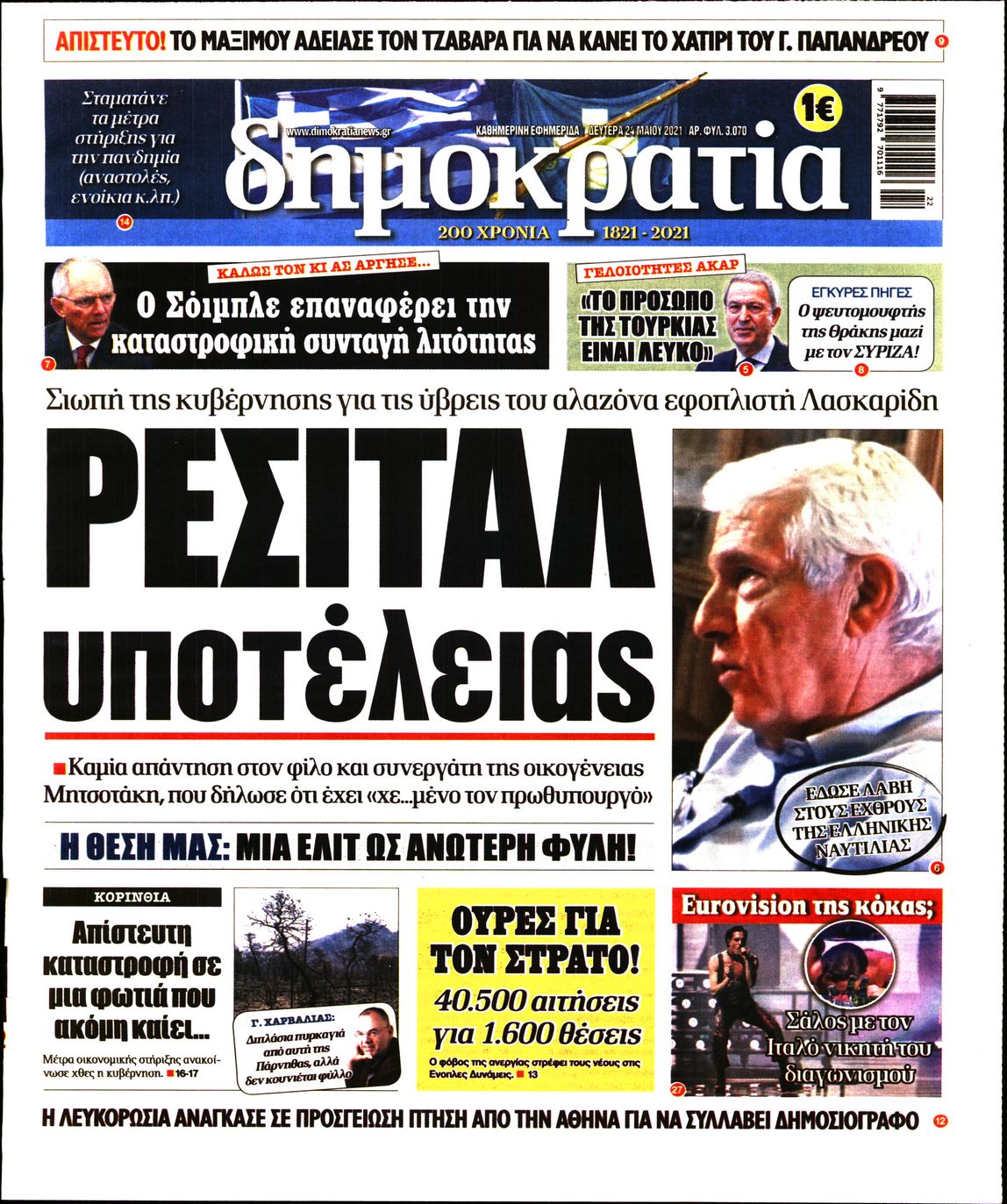Εξώφυλο εφημερίδας ΔΗΜΟΚΡΑΤΙΑ 2021-05-24