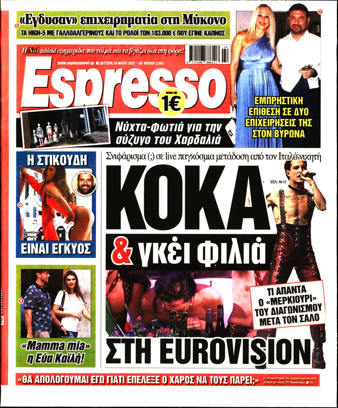 Εξώφυλο εφημερίδας ESPRESSO 2021-05-24
