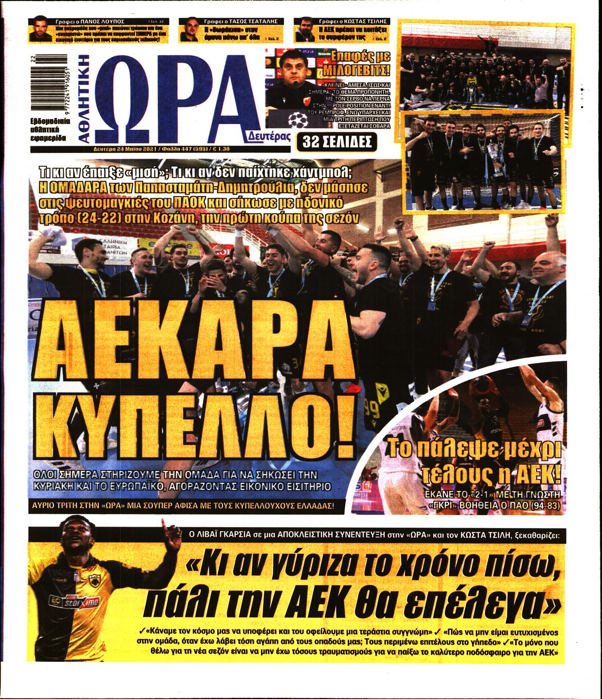 Εξώφυλο εφημερίδας ΩΡΑ ΓΙΑ ΣΠΟΡ 2021-05-24